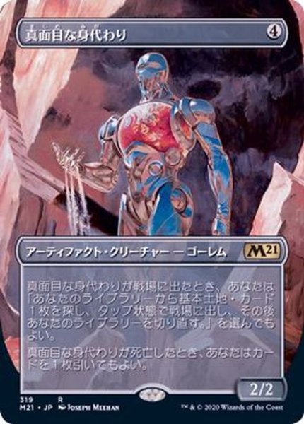 画像1: [EX+](フルアート)真面目な身代わり/Solemn Simulacrum《日本語》【M21】 (1)