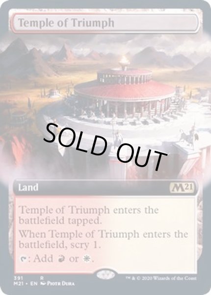 画像1: (FOIL)(フルアート)凱旋の神殿/Temple of Triumph《英語》【M21】 (1)