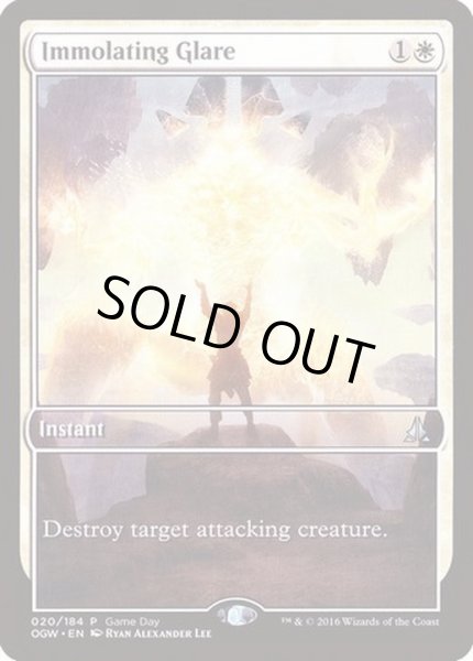 画像1: 鑽火の輝き/Immolating Glare《日本語》【Game Day Promos】 (1)