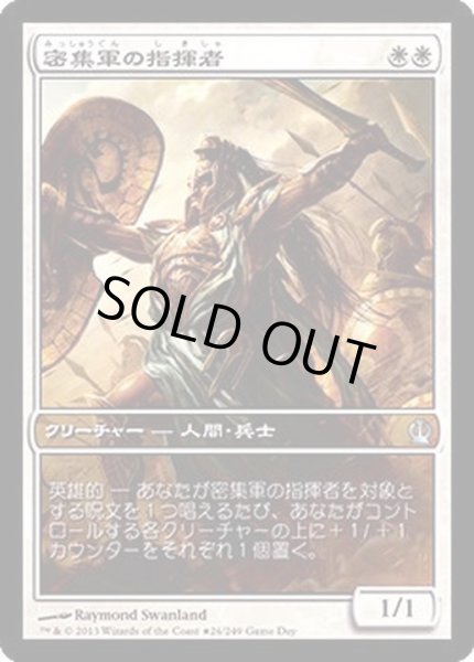 画像1: 密集軍の指揮者/Phalanx Leader《日本語》【Game Day Promos】 (1)