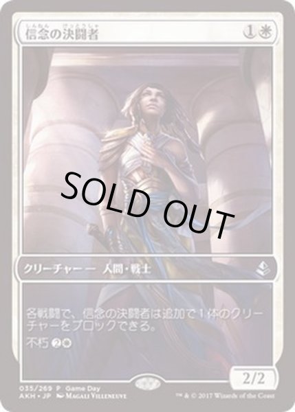 画像1: [EX+]信念の決闘者/Trueheart Duelist《日本語》【Game Day Promos】 (1)