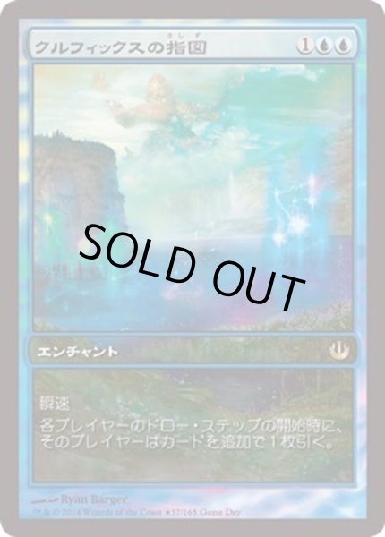 画像1: (FOIL)クルフィックスの指図/Dictate of Kruphix《日本語》【Game Day Promos】 (1)