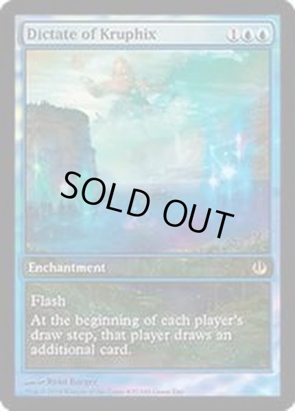 画像1: (FOIL)クルフィックスの指図/Dictate of Kruphix《英語》【Game Day Promos】 (1)