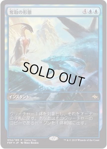 画像1: [EX+](FOIL)奪取の形態/Supplant Form《日本語》【Game Day Promos】 (1)