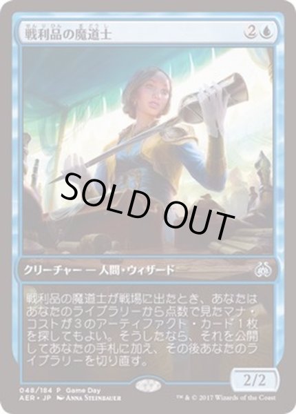 画像1: 戦利品の魔道士/Trophy Mage《日本語》【Game Day Promos】 (1)