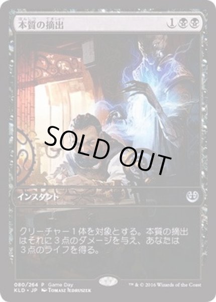 画像1: 本質の摘出/Essence Extraction《日本語》【Game Day Promos】 (1)