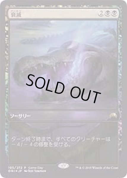 画像1: (FOIL)衰滅/Languish《日本語》【Game Day Promos】 (1)