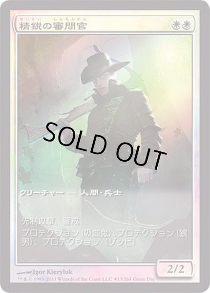 画像1: (FOIL)精鋭の審問官/Elite Inquisitor《日本語》【Game Day Promos】 (1)