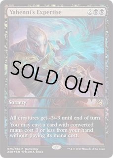 ヤヘンニの巧技 - カードラッシュ[MTG]