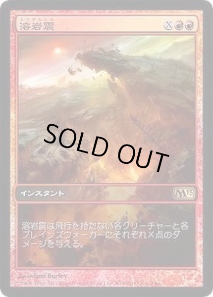 画像1: (FOIL)溶岩震/Magmaquake《日本語》【Game Day Promos】 (1)