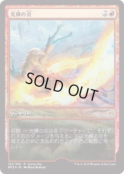 画像1: [EX+]光輝の炎/Radiant Flames《日本語》【Game Day Promos】 (1)