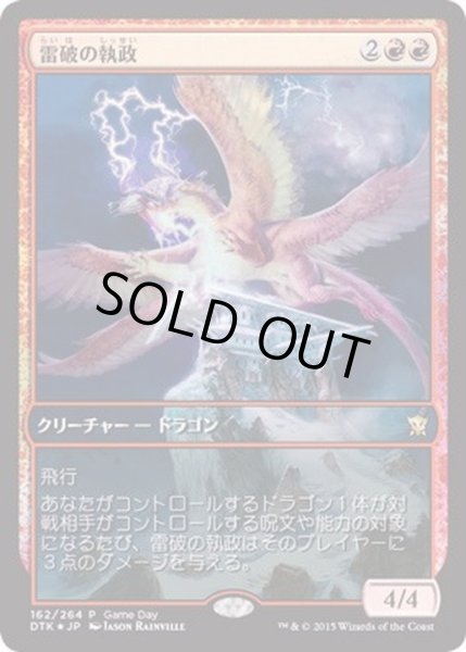 画像1: (FOIL)雷破の執政/Thunderbreak Regent《日本語》【Game Day Promos】 (1)