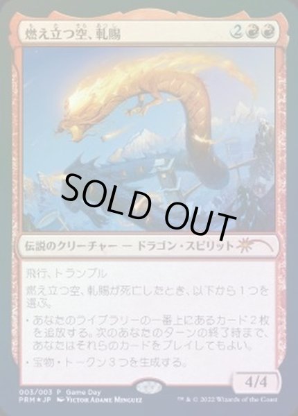 画像1: (FOIL)燃え立つ空、軋賜/Atsushi, the Blazing Sky《日本語》【Game Day Promos】 (1)