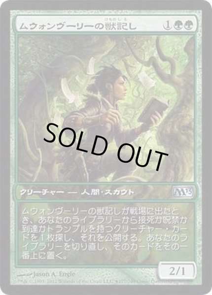 画像1: [EX+]ムウォンヴーリーの獣記し/Mwonvuli Beast Tracker《日本語》【Game Day Promos】 (1)