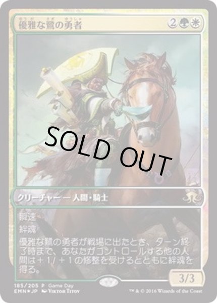 画像1: (FOIL)優雅な鷺の勇者/Heron's Grace Champion《日本語》【Game Day Promos】 (1)