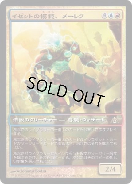 画像1: (FOIL)イゼットの模範、メーレク/Melek, Izzet Paragon《日本語》【Game Day Promos】 (1)