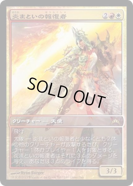 画像1: [EX+](FOIL)炎まといの報復者/Firemane Avenger《日本語》【Game Day Promos】 (1)