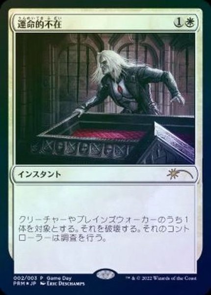 画像1: [EX+](FOIL)運命的不在/Fateful Absence《日本語》【Game Day Promos】 (1)