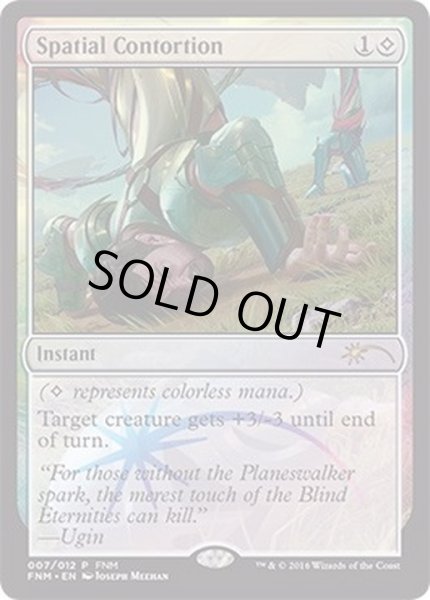 画像1: (FOIL)次元の歪曲/Spatial Contortion《英語》【FNM Promos】 (1)