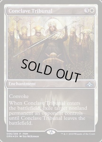 画像1: (FOIL)議事会の裁き/Conclave Tribunal《英語》【FNM Promos】 (1)