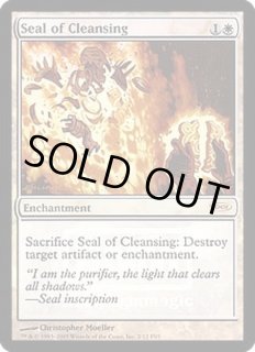 浄化の印章 - カードラッシュ[MTG]