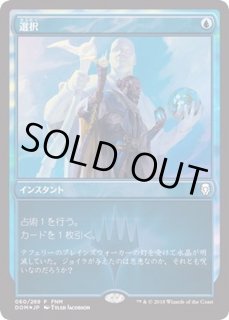 選択/Opt - カードラッシュ[MTG]