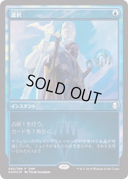 画像1: [EX+](FOIL)選択/Opt《日本語》【FNM Promos】 (1)