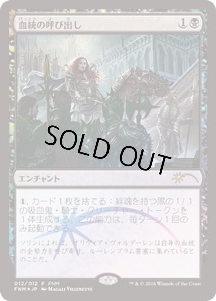 画像1: [EX+](FOIL)血統の呼び出し/Call the Bloodline《日本語》【FNM Promos】 (1)