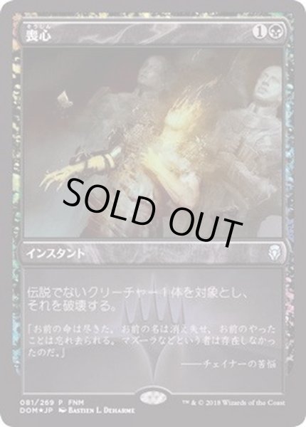 画像1: (FOIL)喪心/Cast Down《日本語》【FNM Promos】 (1)