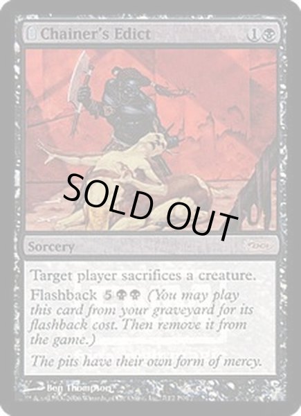 画像1: [EX+](FOIL)チェイナーの布告/Chainer's Edict《英語》【FNM Promos】 (1)