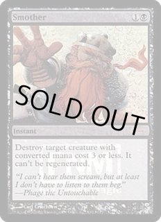 燻し/Smother - カードラッシュ[MTG]