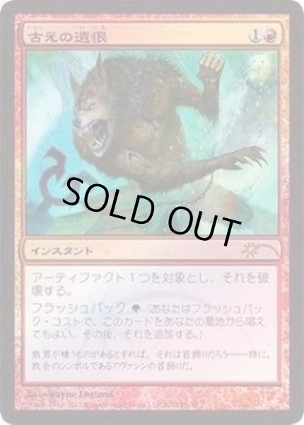 画像1: [EX+](FOIL)古えの遺恨/Ancient Grudge《日本語》【FNM Promos】 (1)