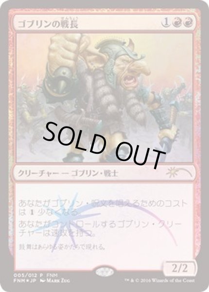 画像1: [EX+](FOIL)(2016)ゴブリンの戦長/Goblin Warchief《日本語》【FNM Promos】 (1)