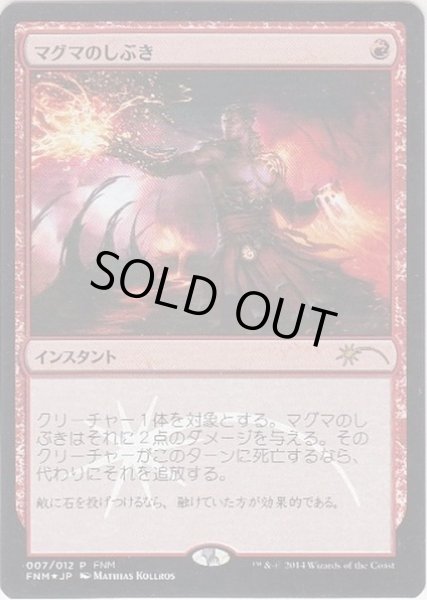 画像1: (FOIL)マグマのしぶき/Magma Spray《日本語》【FNM Promos】 (1)