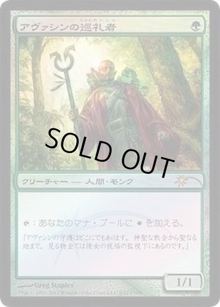 画像1: [EX+](FOIL)アヴァシンの巡礼者/Avacyn's Pilgrim《日本語》【FNM Promos】 (1)