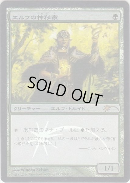 画像1: [EX+](FOIL)エルフの神秘家/Elvish Mystic《日本語》【FNM Promos】 (1)