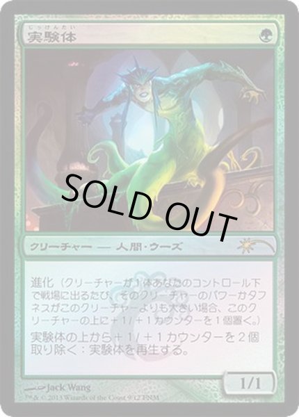 画像1: [EX+](FOIL)実験体/Experiment One《日本語》【FNM Promos】 (1)