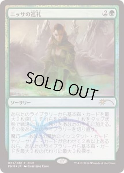 画像1: (FOIL)ニッサの巡礼/Nissa's Pilgrimage《日本語》【FNM Promos】 (1)