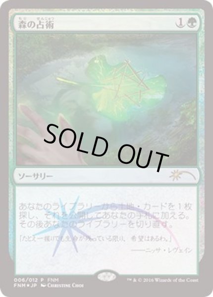 画像1: [EX+](FOIL)森の占術/Sylvan Scrying《日本語》【FNM Promos】 (1)