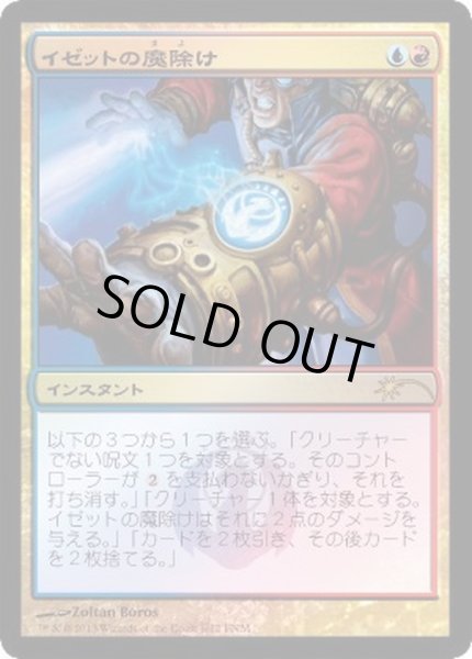 画像1: [EX+](FOIL)イゼットの魔除け/Izzet Charm《日本語》【FNM Promos】 (1)