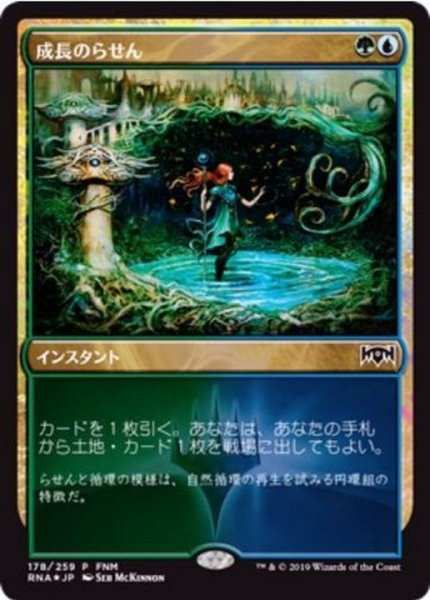 画像1: (FOIL)成長のらせん/Growth Spiral《日本語》【FNM Promos】 (1)