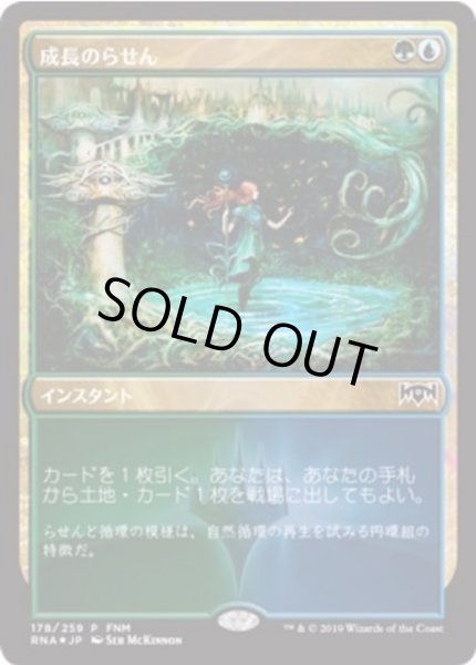 画像1: [EX+](FOIL)成長のらせん/Growth Spiral《日本語》【FNM Promos】 (1)