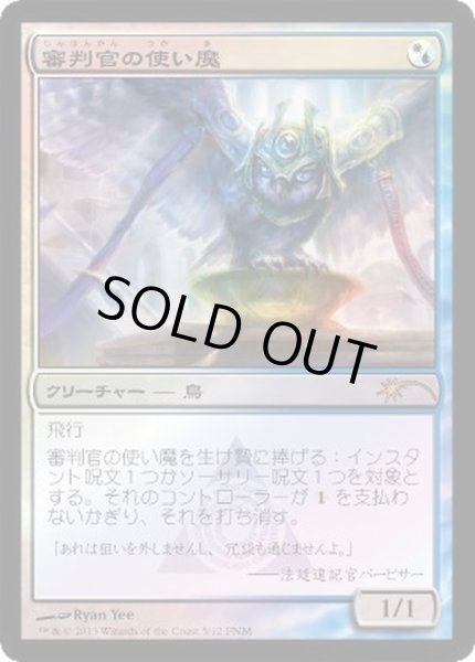 画像1: [EX+](FOIL)審判官の使い魔/Judge's Familiar《日本語》【FNM Promos】 (1)