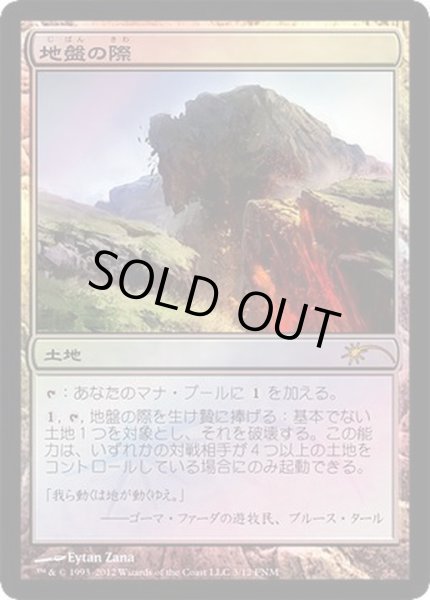 画像1: (FOIL)地盤の際/Tectonic Edge《日本語》【FNM Promos】 (1)