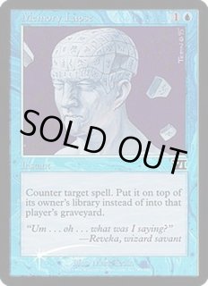 記憶の欠落 - カードラッシュ[MTG]