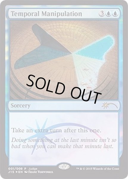 画像1: [EX+](FOIL)時間操作/Temporal Manipulation《英語》【Judge Promos】 (1)
