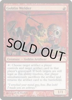 ゴブリンの溶接工/Goblin Welder - カードラッシュ[MTG]