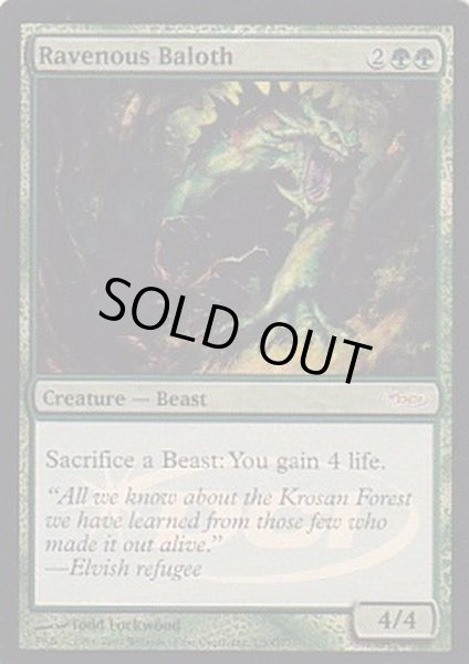 画像1: (FOIL)貪欲なるベイロス/Ravenous Baloth《英語》【Judge Promos】 (1)