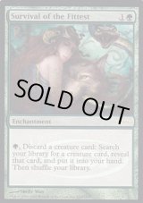 FOIL)適者生存/Survival of the Fittest《英語》【Judge Promos】