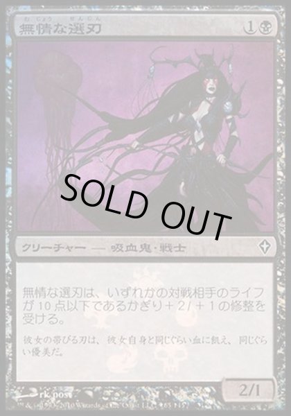 画像1: (FOIL)無情な選刃/Ruthless Cullblade《日本語》【Buy-A-Box Promos】 (1)